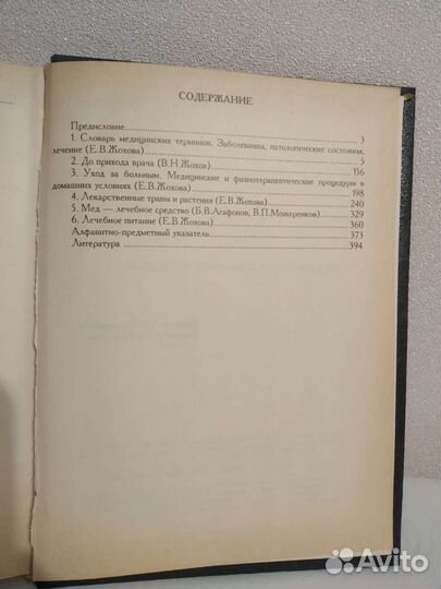 Энциклопедия домашней медицины