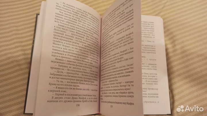 Гарри Поттер и Кубок Огня росмэн