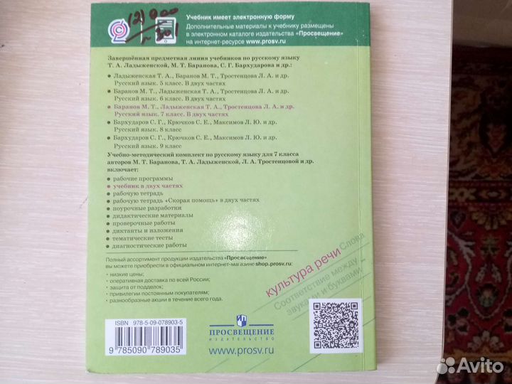 Русский язык 7 класс ладыженская