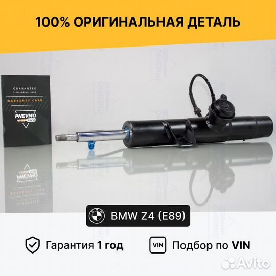 Амортизатор для BMW Z4 E89 (2009—2013) Передний