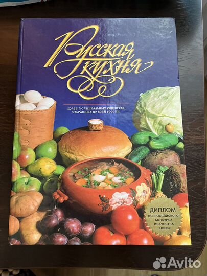 Книга Русская кухня Э. Меджитова
