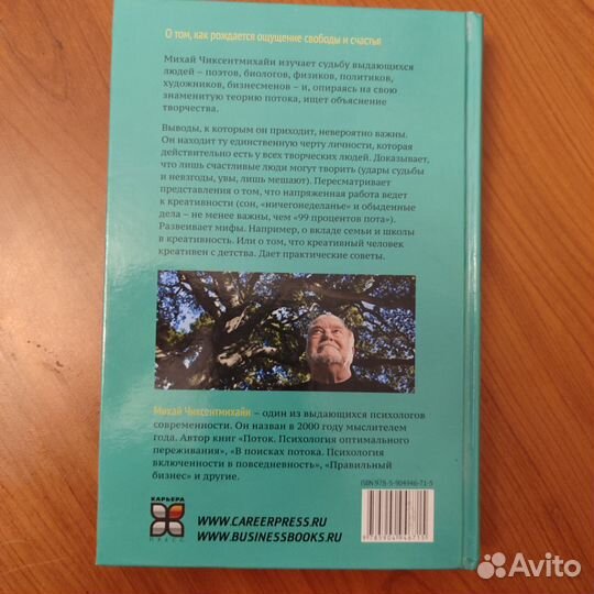 Михай Чиксентмихайи. Креативность. 528с 2013