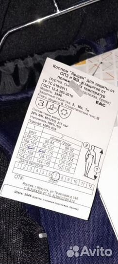 Спец.костюм для защиты от опз и мв зимний