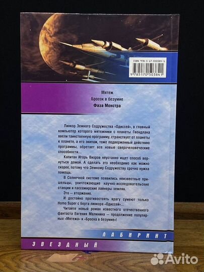 Фаза Монстра