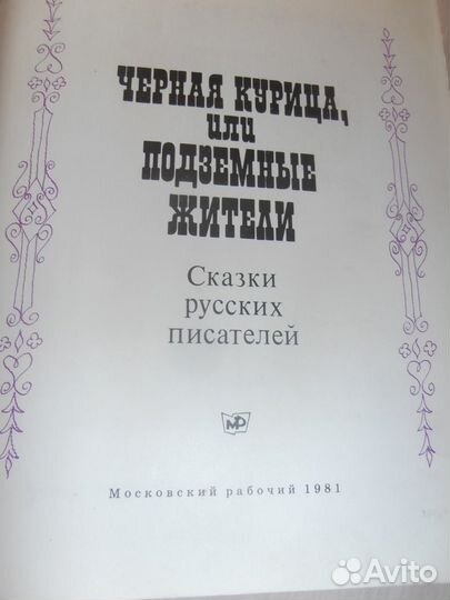 Сказки русских писателей