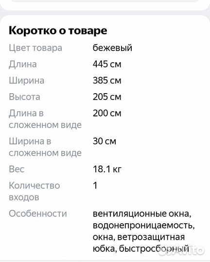 Палатка шатер