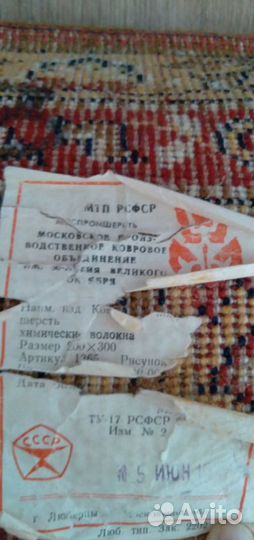 Ковер полушерсть СССР