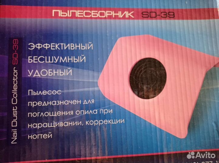 Пылесборник для маникюра