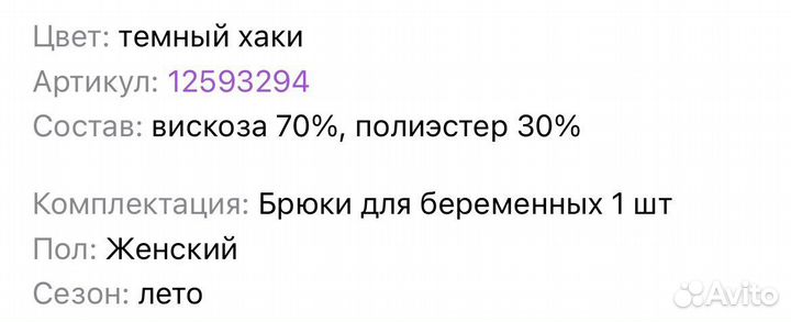 Брюки для беременных 46