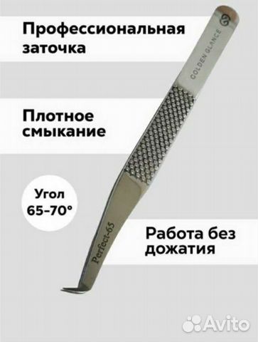 Пинцет для наращивания ресниц