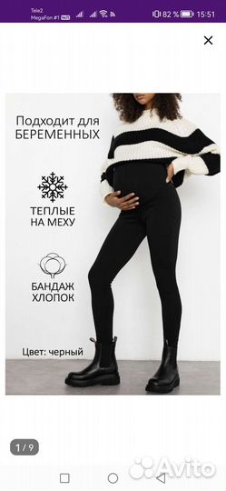 Леггинсы для беременных