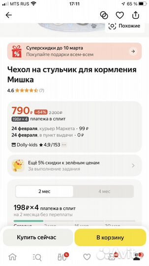 Чехол на детский стульчик