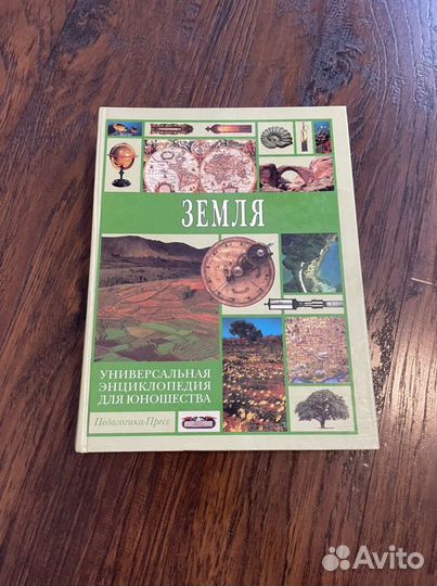 Большая энциклопедия Земля