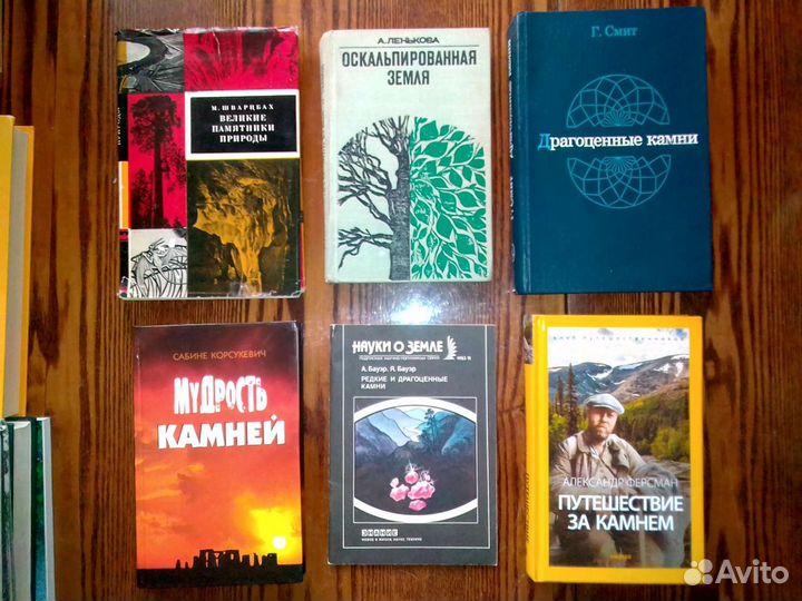 Книги о природе, животных, минералах и др