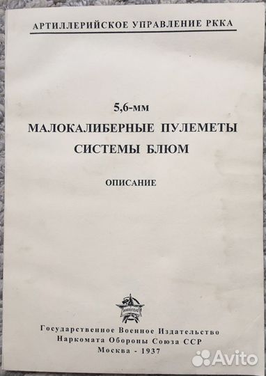 Оружейные брошюры