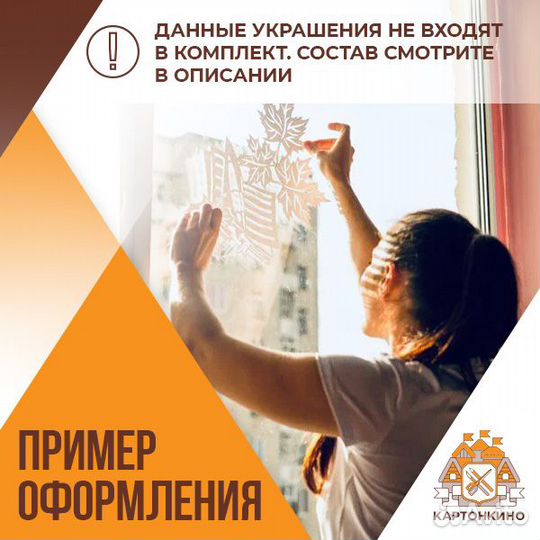 Украшение для окон 