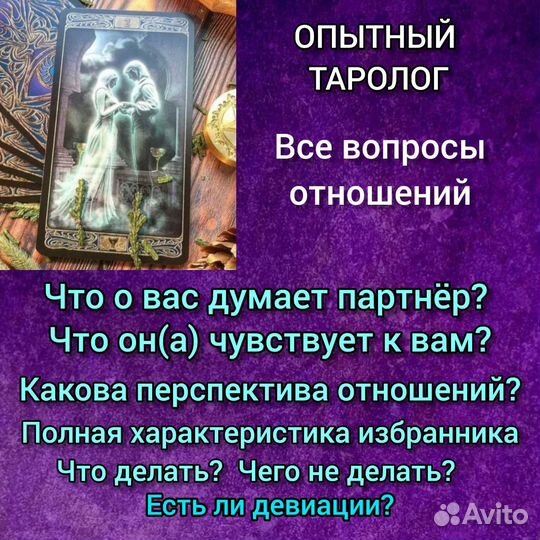 Таролог онлайн