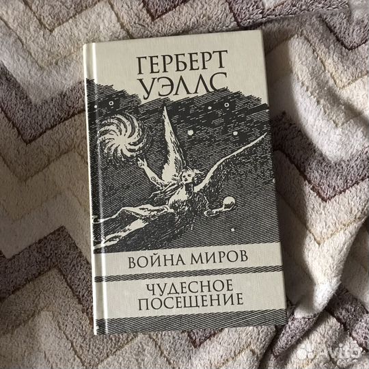 Герберт Уэллс, Война миров, 2017