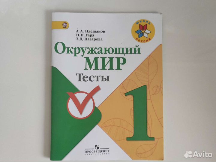 Рабочая тетрадь 1класс