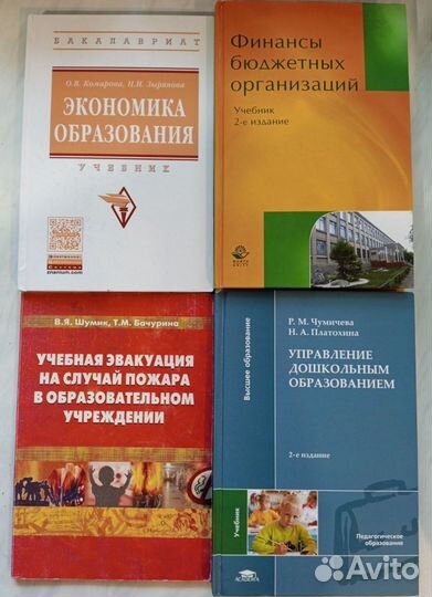 Книги, учебники для Вузов