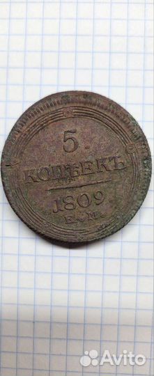 Монета 5 копеек 1809
