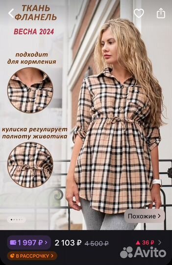 Одежда для беременных 48 50