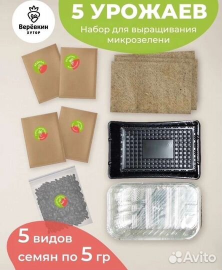 Микрозелень для проращивания, новые наборы