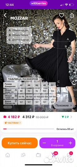 Платье женское 48 размер