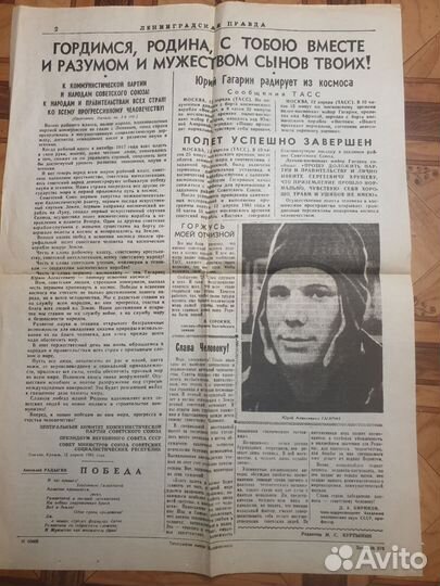 Ленинградская правда 12.04.1961 г. Оригинал 100R