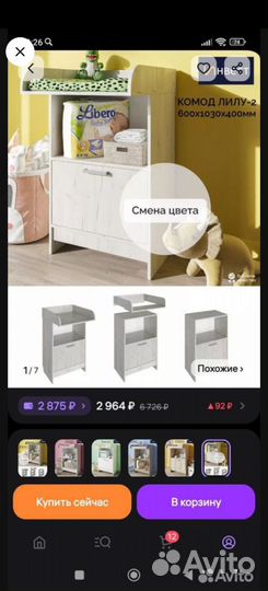 Пеленальный комод