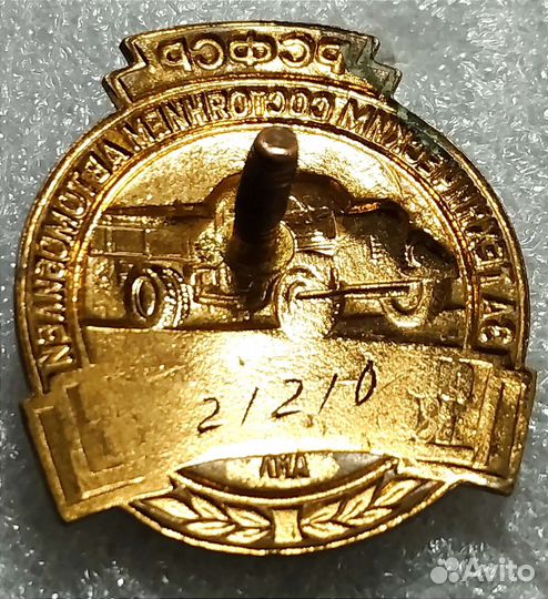 Общ. контролер за тех. сост. автомобилей РСФСР