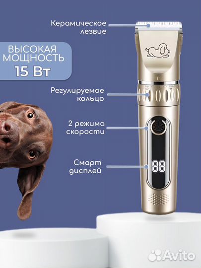 Машинка для стрижки животных