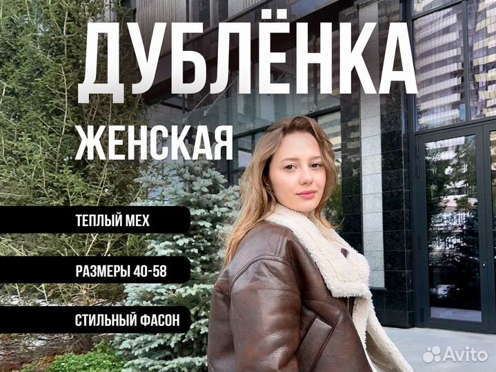 Дублёнка. Куртка