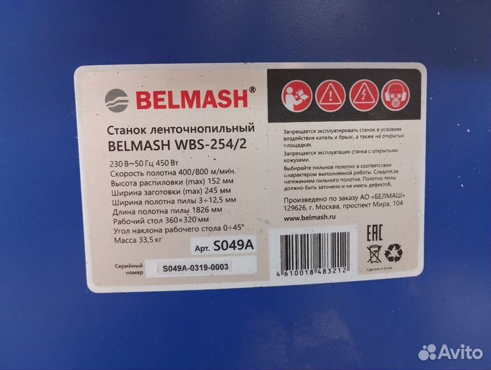 Ленточнопильный станок по дереву belmash WBS-254/2