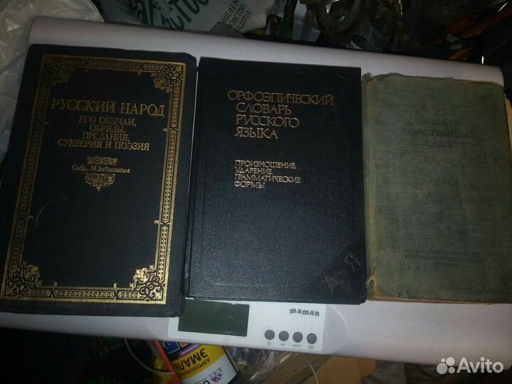 Словари, травник, Кулинария 1961г