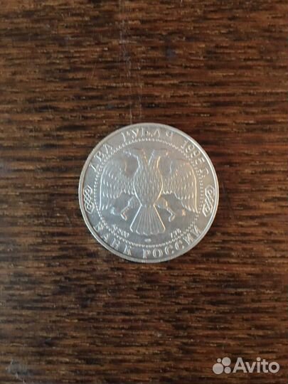 Юбилейный рубль