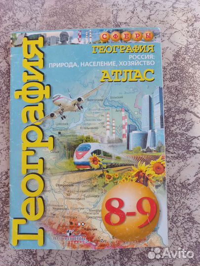 Атласы и контурная карта по географии