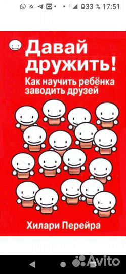 Давай дружить