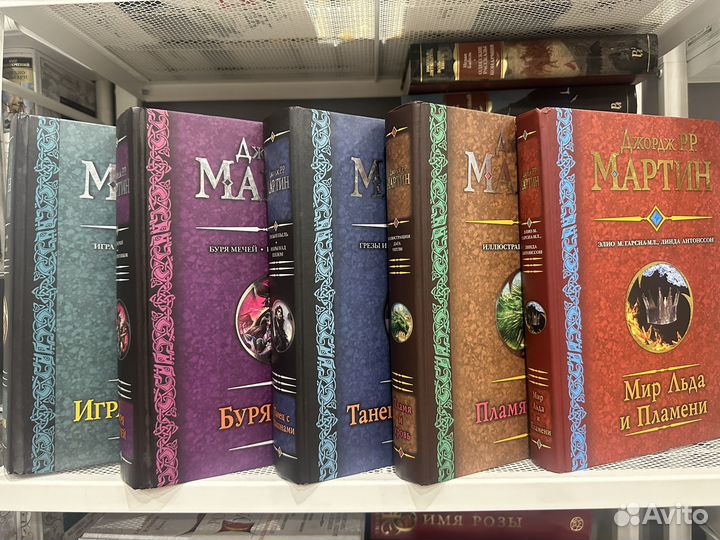 Джордж Р.Р. Мартин - Мир Льда и Пламени - 5 книг