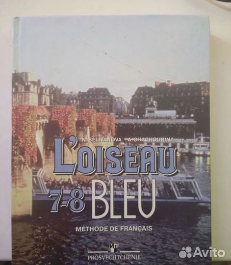 Книги по французскому loiseau bleu и другие