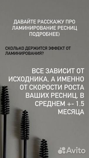 Ламинирование ресниц