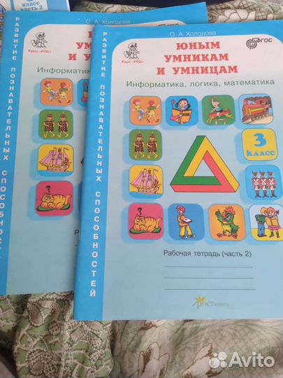 Холодова. Рабочие тетради 3 класс