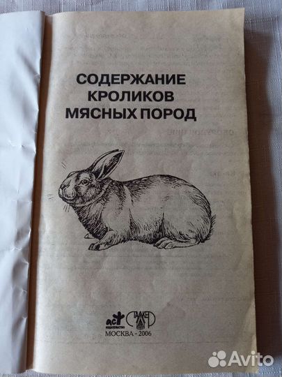 Содержание кроликов мясных пород-книга