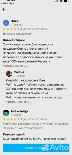 Медовое средство для мужского здоровья