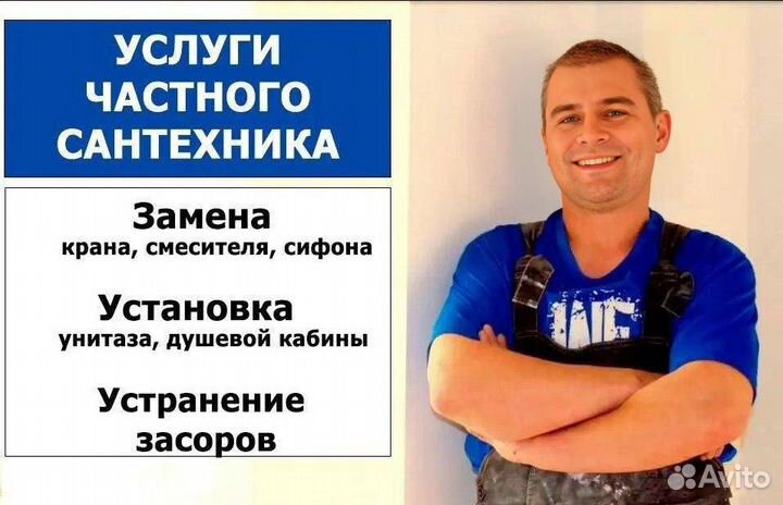 Услуги Сантехника Все Виды Работ