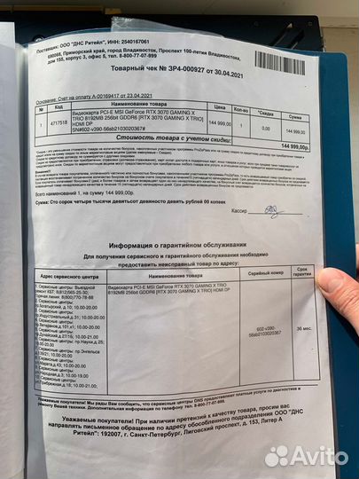 Видеокарта MSI GeForce RTX 3070 Gaming X trio, 8GB