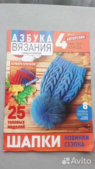 Журналы по вязанию спицами и вязанию крючком