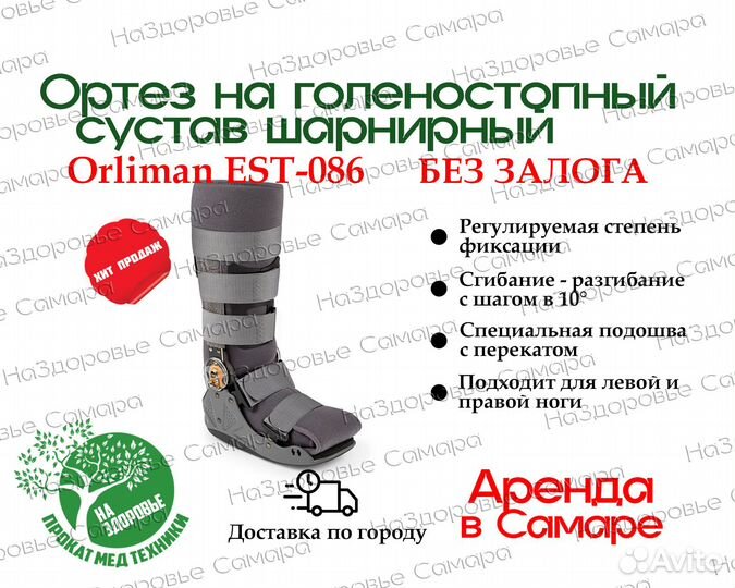 Ортез на голеностопный сустав Orliman EST-086