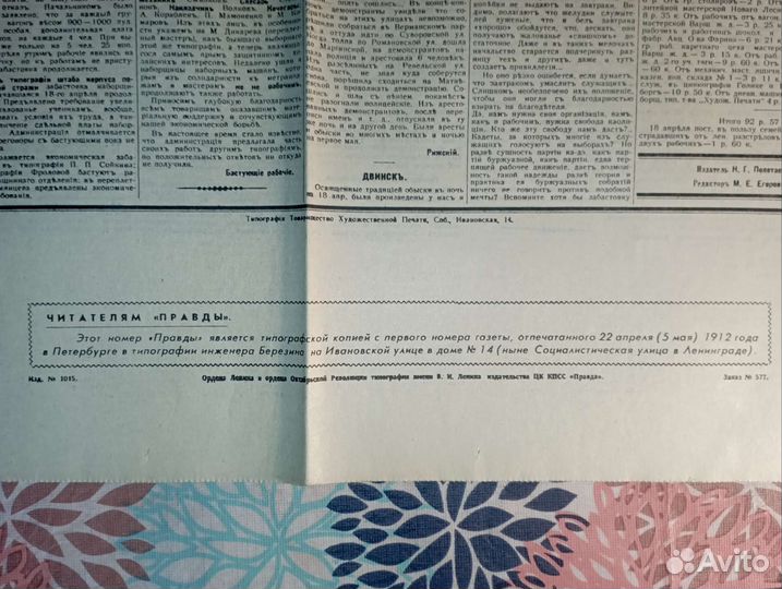 Правда от 22 апр 1912 г.копия гибель титаника