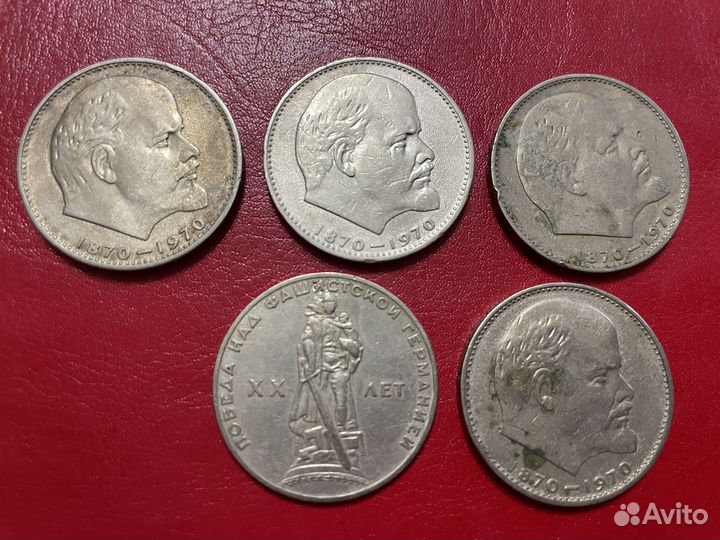 Монеты ленин 1 рубль 1870-1970